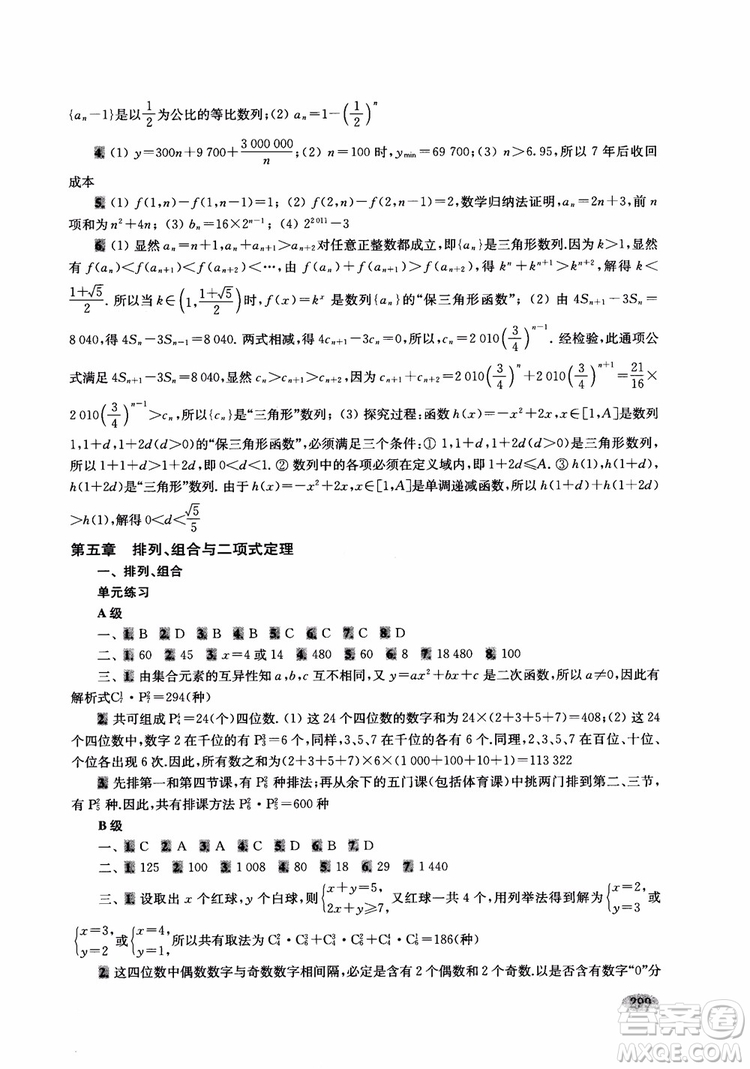 2018年新高考新思路輔導(dǎo)與訓(xùn)練數(shù)學(xué)高中三年級(jí)參考答案