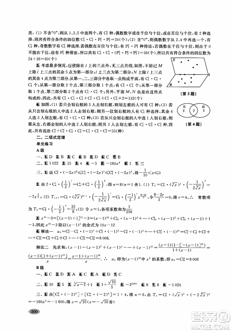 2018年新高考新思路輔導(dǎo)與訓(xùn)練數(shù)學(xué)高中三年級(jí)參考答案