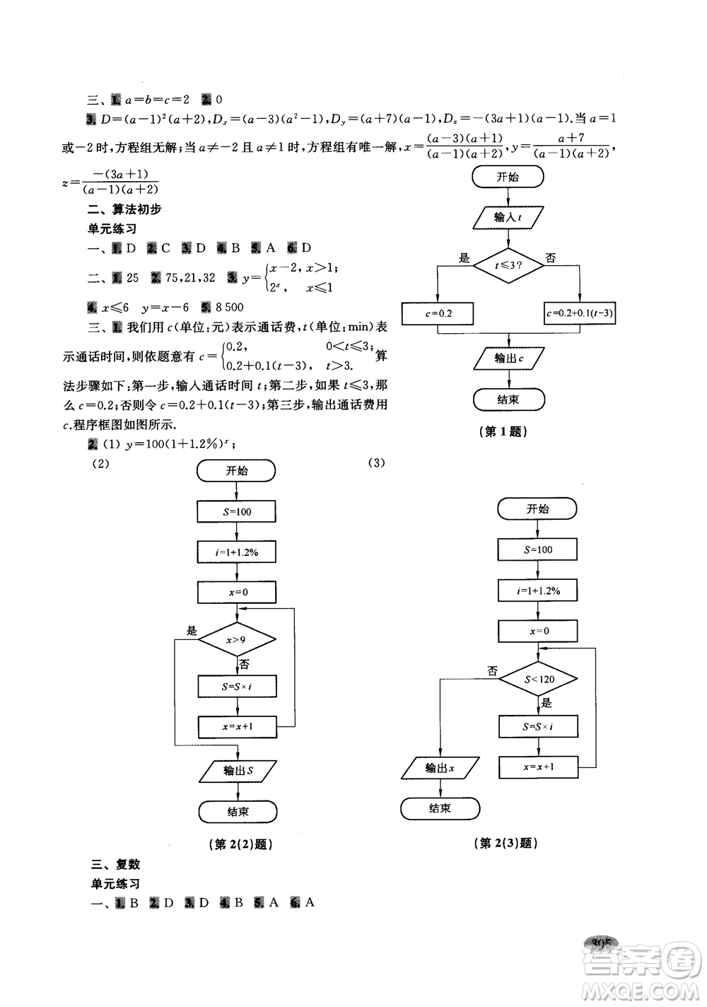 2018年新高考新思路輔導(dǎo)與訓(xùn)練數(shù)學(xué)高中三年級(jí)參考答案