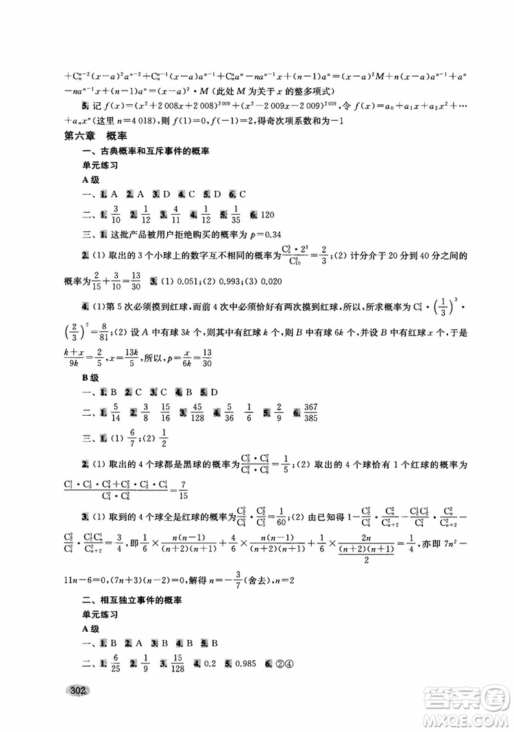 2018年新高考新思路輔導(dǎo)與訓(xùn)練數(shù)學(xué)高中三年級(jí)參考答案