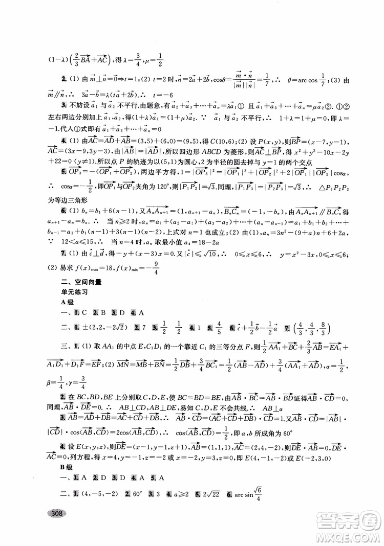 2018年新高考新思路輔導(dǎo)與訓(xùn)練數(shù)學(xué)高中三年級(jí)參考答案