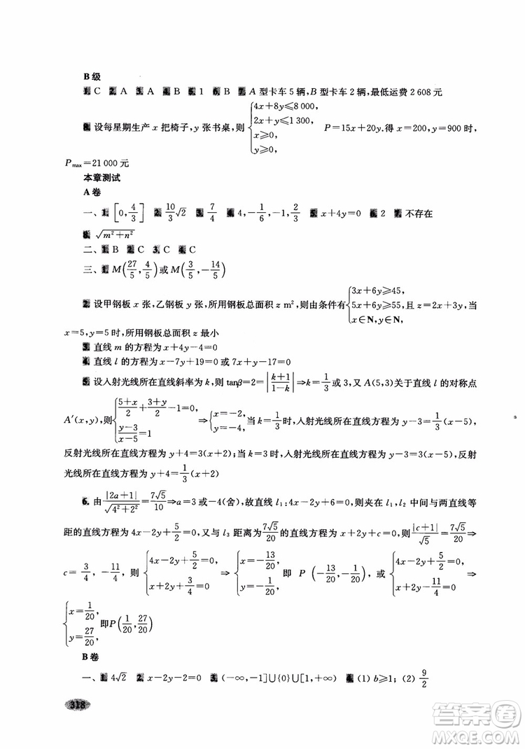 2018年新高考新思路輔導(dǎo)與訓(xùn)練數(shù)學(xué)高中三年級(jí)參考答案