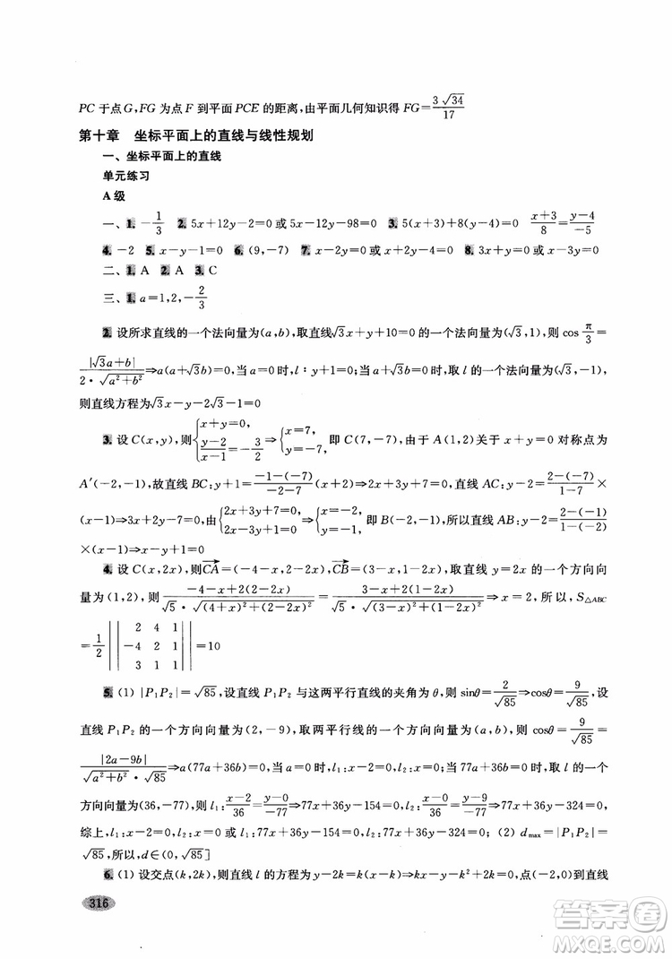 2018年新高考新思路輔導(dǎo)與訓(xùn)練數(shù)學(xué)高中三年級(jí)參考答案