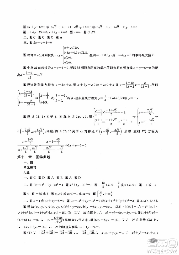 2018年新高考新思路輔導(dǎo)與訓(xùn)練數(shù)學(xué)高中三年級(jí)參考答案