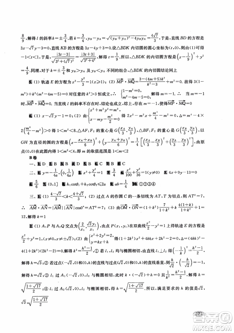 2018年新高考新思路輔導(dǎo)與訓(xùn)練數(shù)學(xué)高中三年級(jí)參考答案