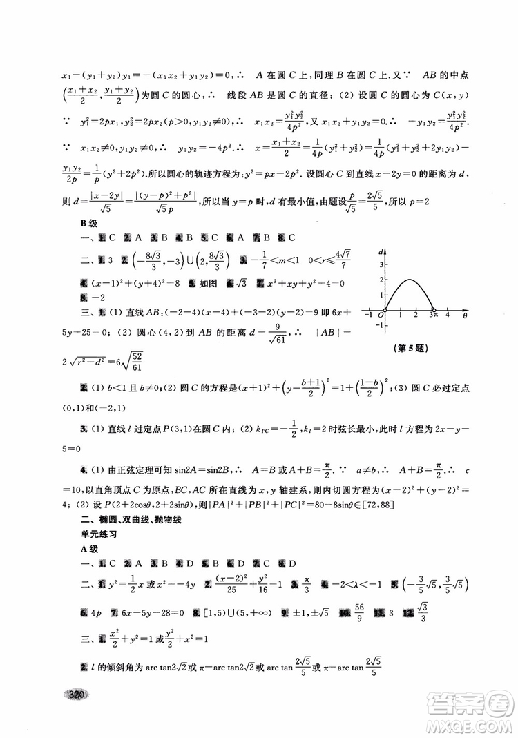 2018年新高考新思路輔導(dǎo)與訓(xùn)練數(shù)學(xué)高中三年級(jí)參考答案