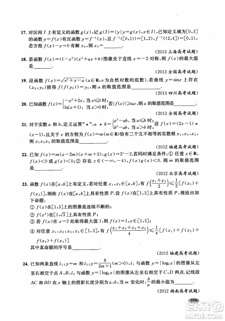 2018年新高考新思路輔導(dǎo)與訓(xùn)練數(shù)學(xué)高中三年級(jí)參考答案