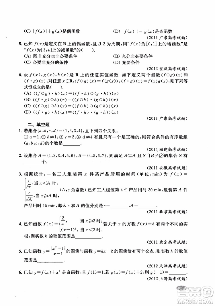 2018年新高考新思路輔導(dǎo)與訓(xùn)練數(shù)學(xué)高中三年級(jí)參考答案