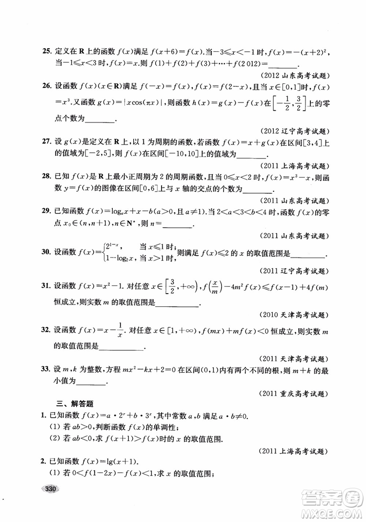 2018年新高考新思路輔導(dǎo)與訓(xùn)練數(shù)學(xué)高中三年級(jí)參考答案