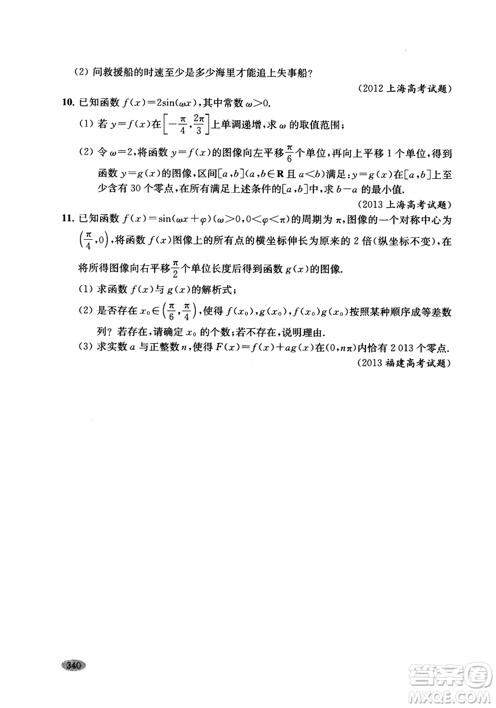 2018年新高考新思路輔導(dǎo)與訓(xùn)練數(shù)學(xué)高中三年級(jí)參考答案