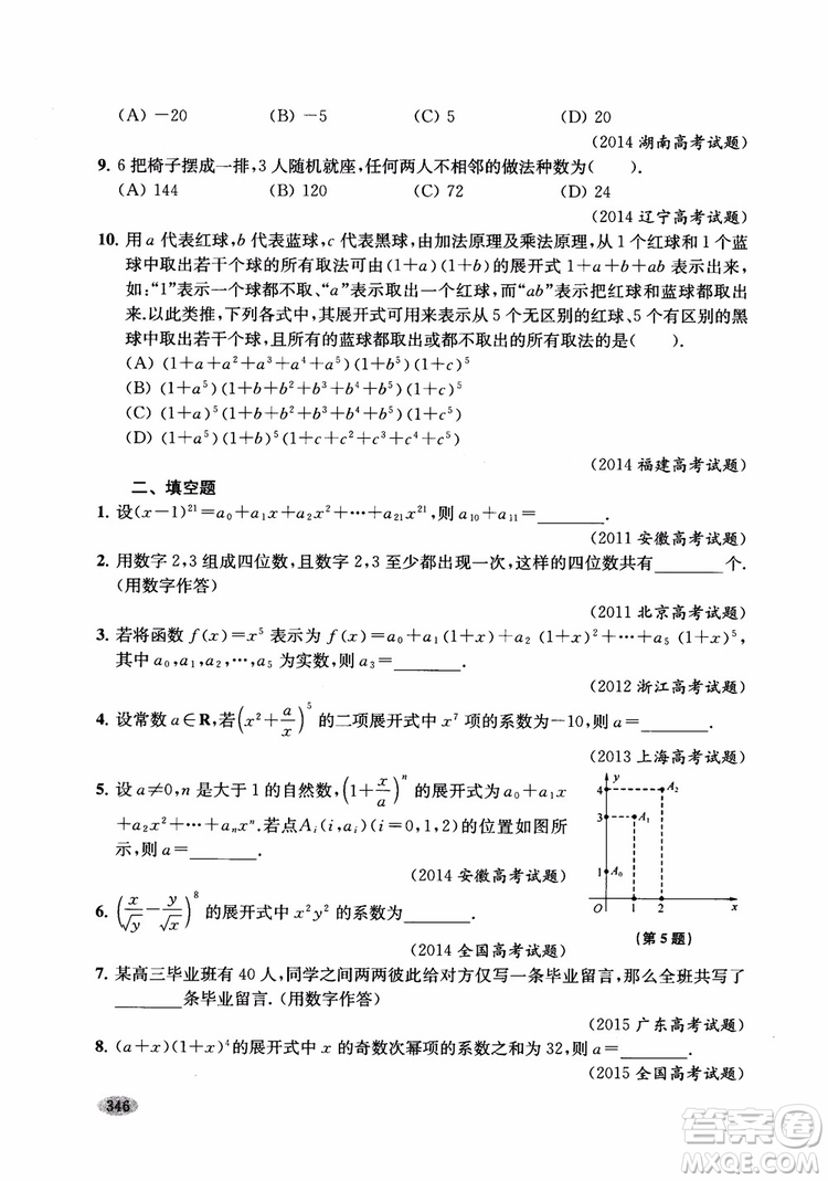 2018年新高考新思路輔導(dǎo)與訓(xùn)練數(shù)學(xué)高中三年級(jí)參考答案