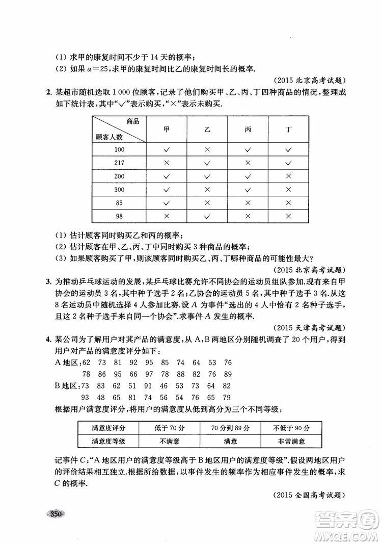 2018年新高考新思路輔導(dǎo)與訓(xùn)練數(shù)學(xué)高中三年級(jí)參考答案