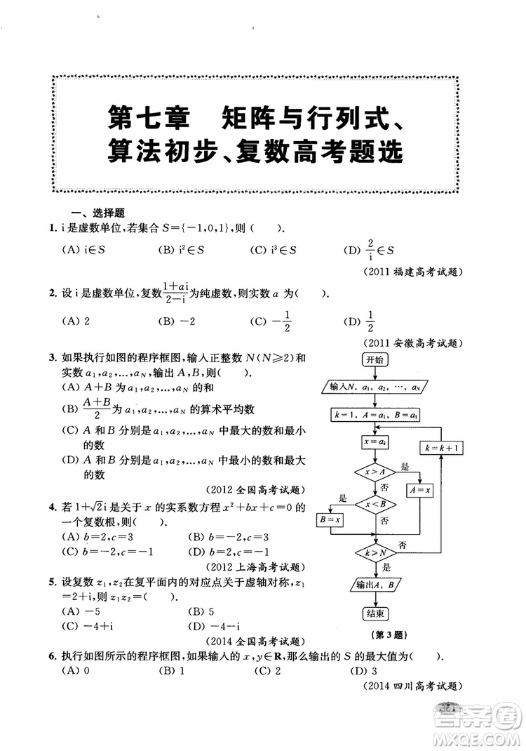 2018年新高考新思路輔導(dǎo)與訓(xùn)練數(shù)學(xué)高中三年級(jí)參考答案