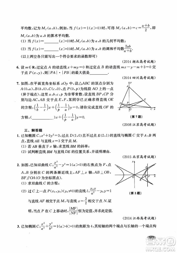 2018年新高考新思路輔導(dǎo)與訓(xùn)練數(shù)學(xué)高中三年級(jí)參考答案