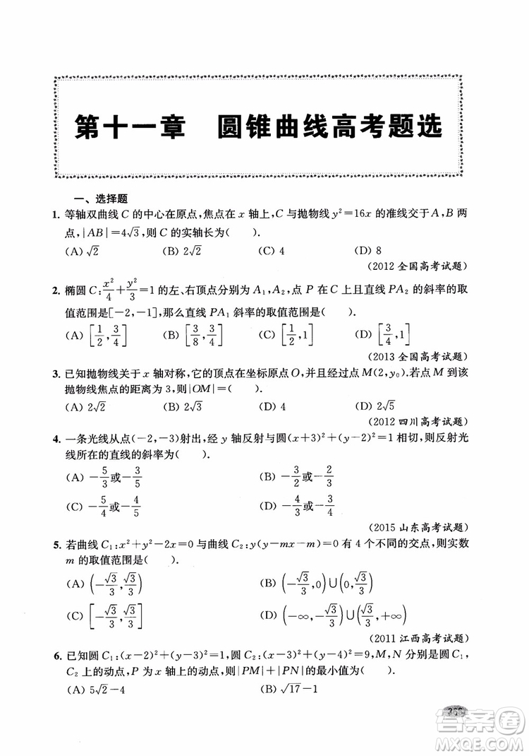 2018年新高考新思路輔導(dǎo)與訓(xùn)練數(shù)學(xué)高中三年級(jí)參考答案