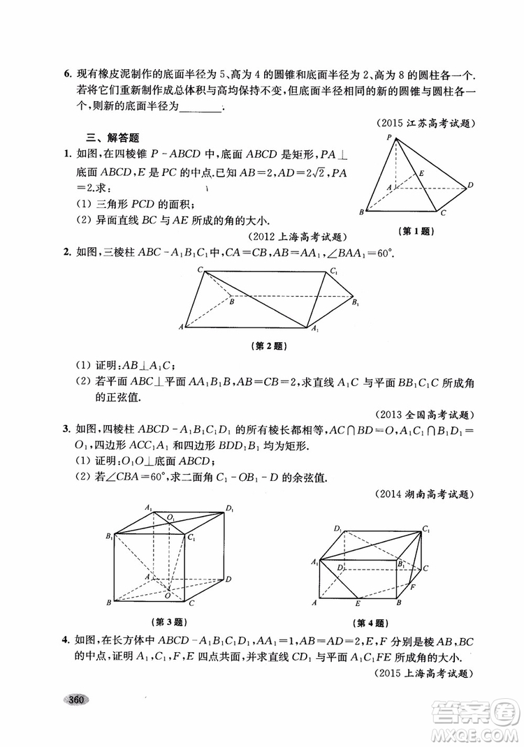 2018年新高考新思路輔導(dǎo)與訓(xùn)練數(shù)學(xué)高中三年級(jí)參考答案