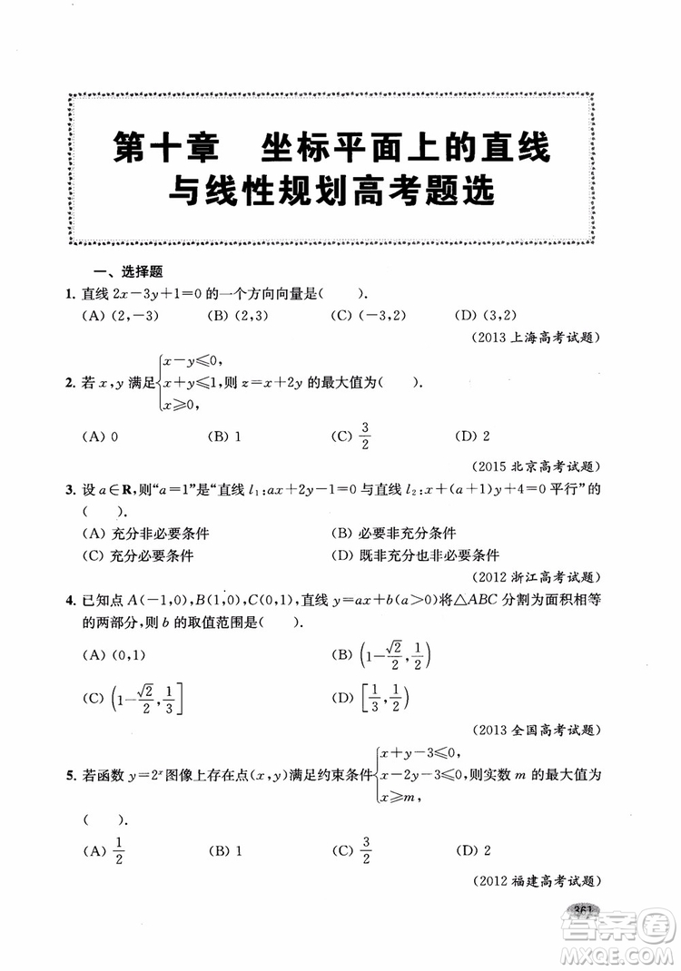 2018年新高考新思路輔導(dǎo)與訓(xùn)練數(shù)學(xué)高中三年級(jí)參考答案