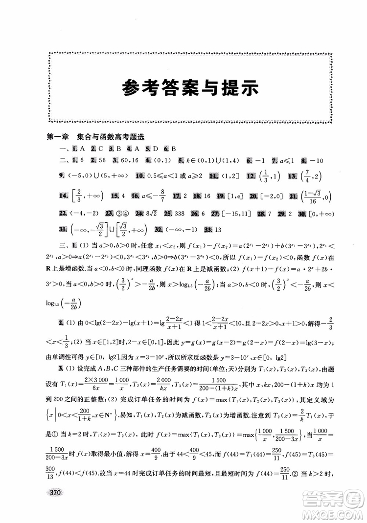 2018年新高考新思路輔導(dǎo)與訓(xùn)練數(shù)學(xué)高中三年級(jí)參考答案