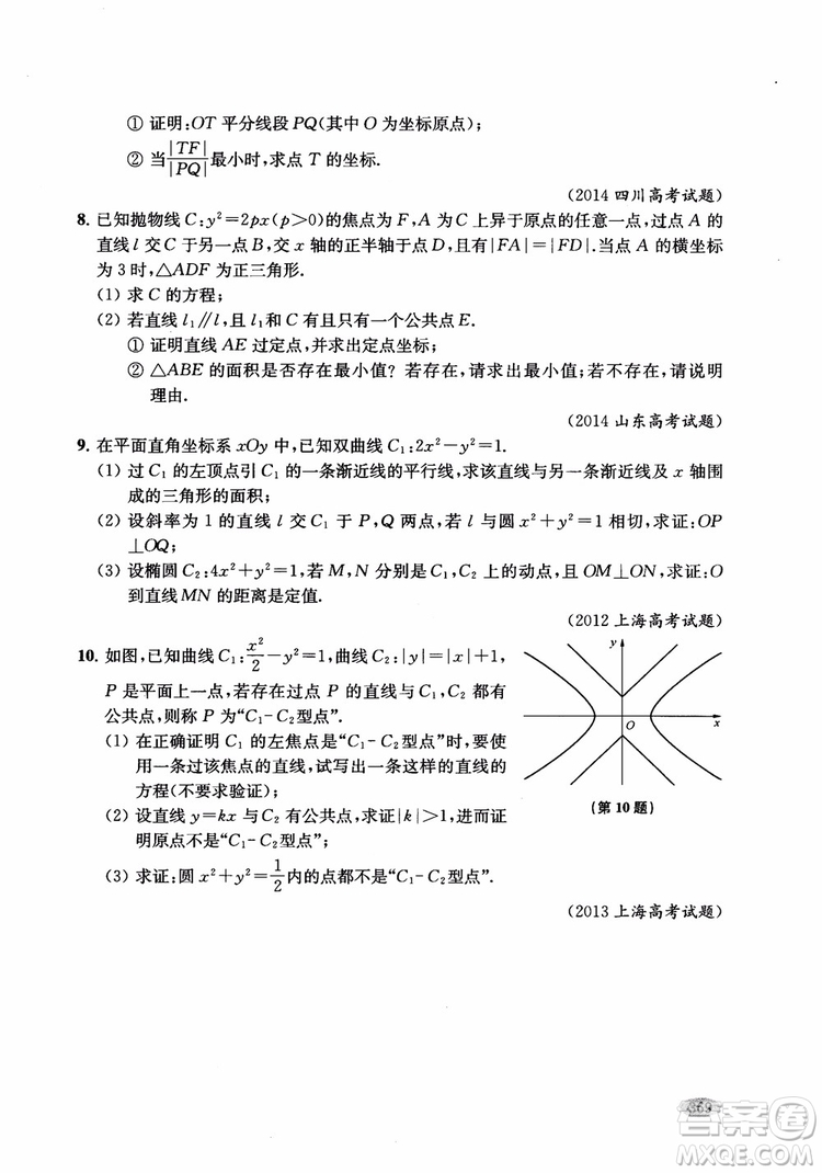 2018年新高考新思路輔導(dǎo)與訓(xùn)練數(shù)學(xué)高中三年級(jí)參考答案