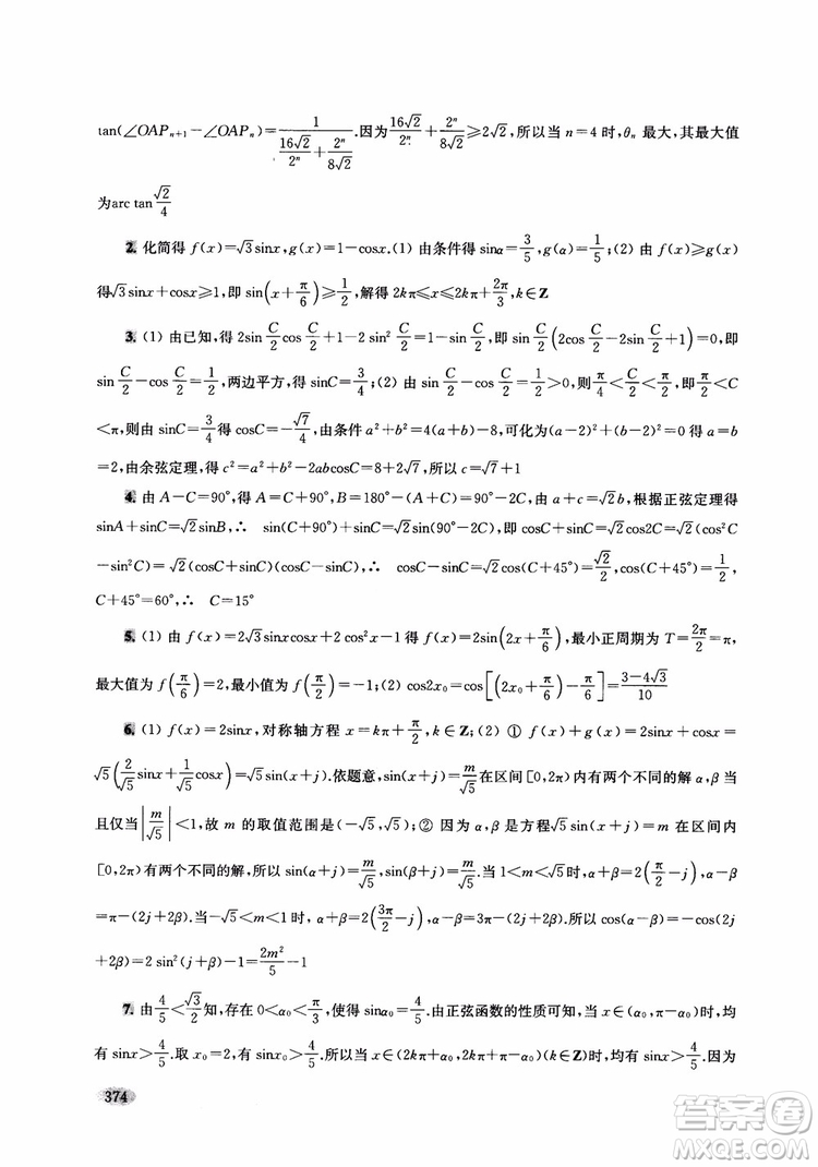 2018年新高考新思路輔導(dǎo)與訓(xùn)練數(shù)學(xué)高中三年級(jí)參考答案