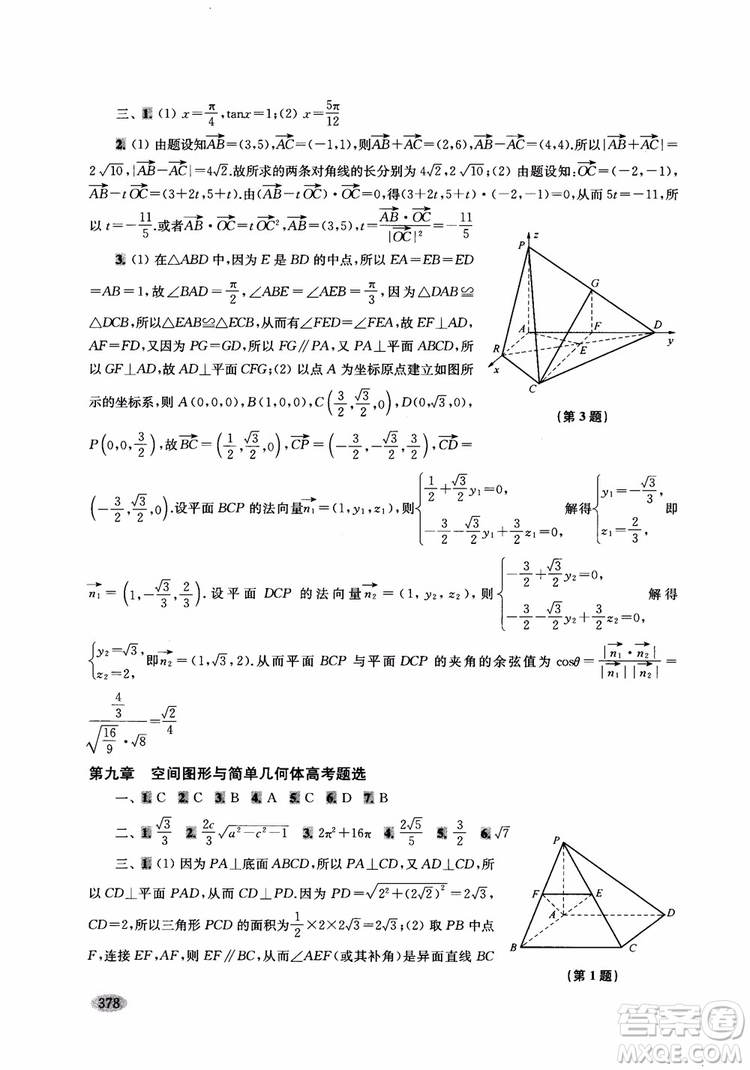 2018年新高考新思路輔導(dǎo)與訓(xùn)練數(shù)學(xué)高中三年級(jí)參考答案