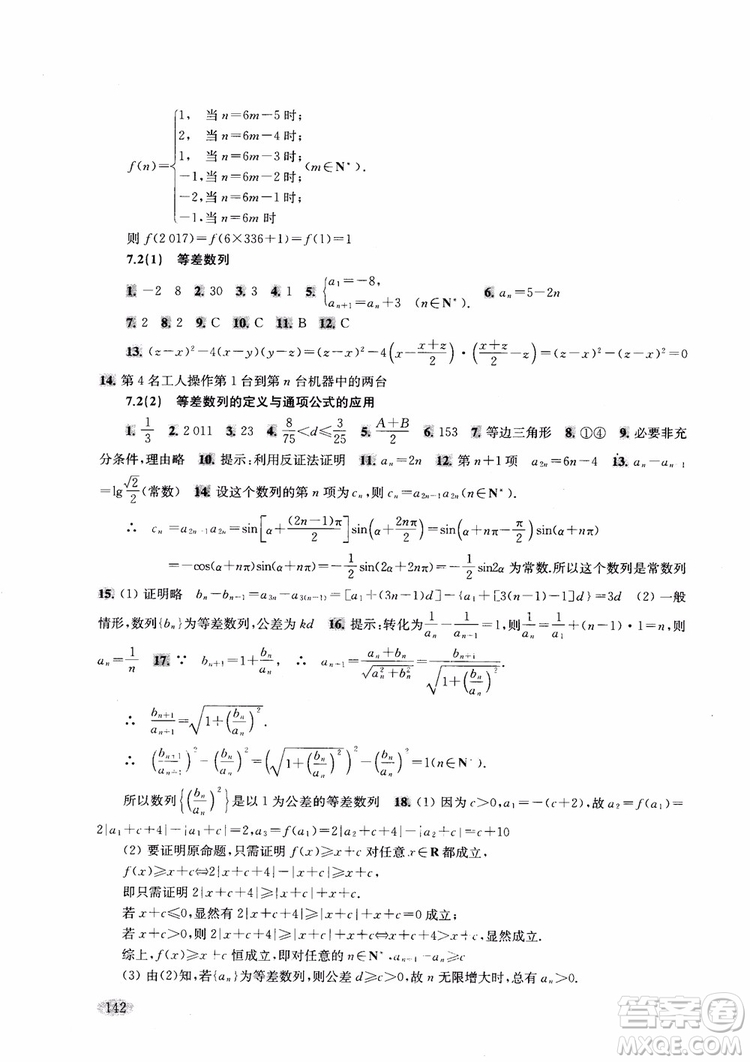 2018年新思路輔導(dǎo)與訓(xùn)練高中數(shù)學高二第一學期參考答案