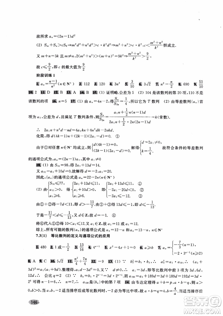 2018年新思路輔導(dǎo)與訓(xùn)練高中數(shù)學高二第一學期參考答案