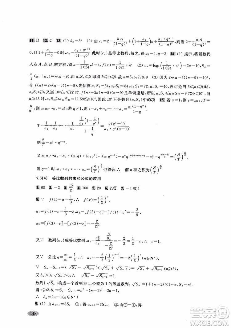 2018年新思路輔導(dǎo)與訓(xùn)練高中數(shù)學高二第一學期參考答案