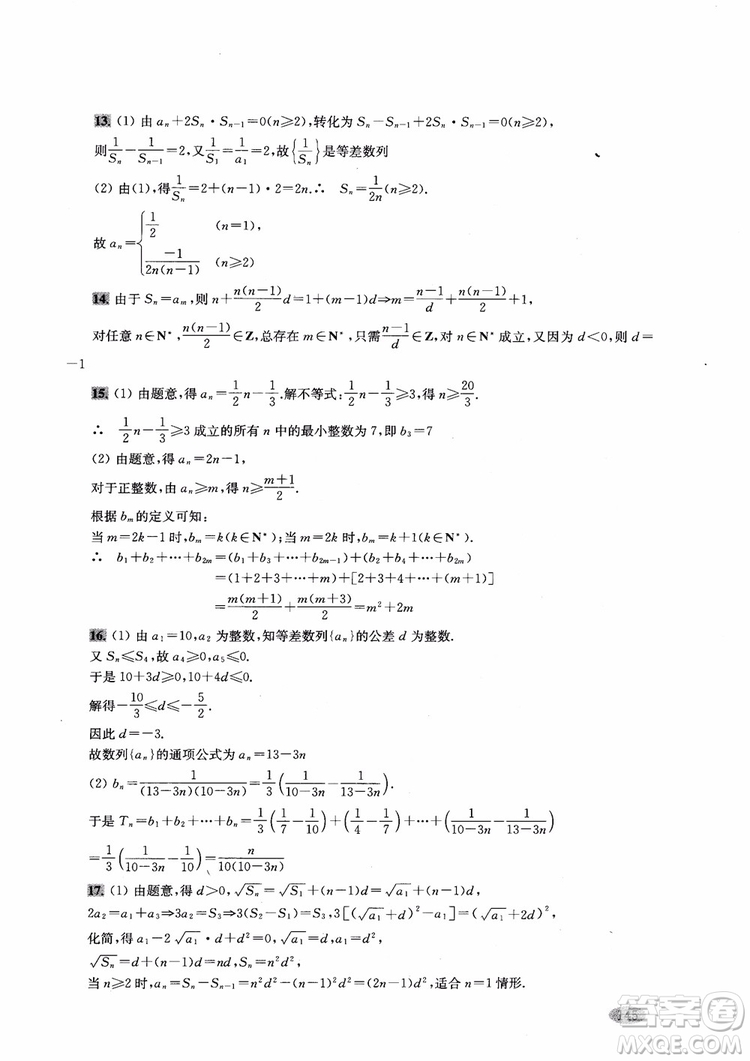 2018年新思路輔導(dǎo)與訓(xùn)練高中數(shù)學高二第一學期參考答案