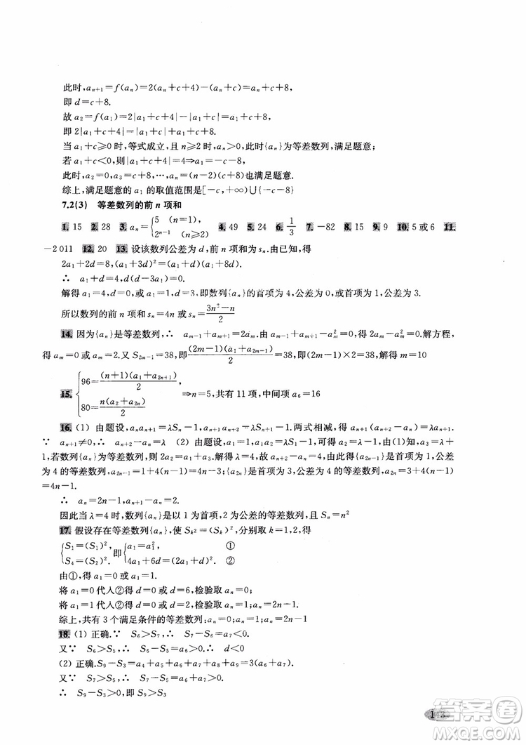 2018年新思路輔導(dǎo)與訓(xùn)練高中數(shù)學高二第一學期參考答案