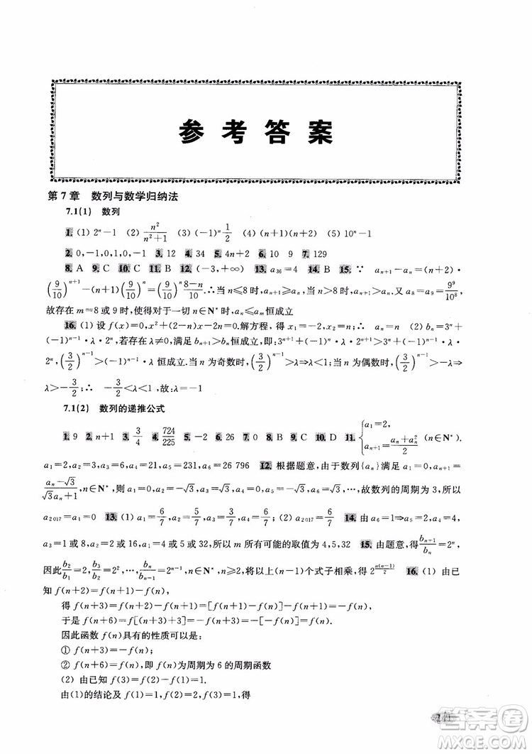 2018年新思路輔導(dǎo)與訓(xùn)練高中數(shù)學高二第一學期參考答案