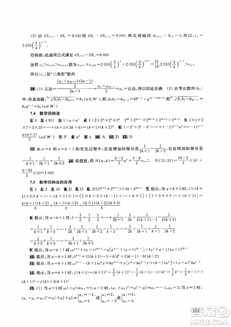 2018年新思路輔導(dǎo)與訓(xùn)練高中數(shù)學高二第一學期參考答案