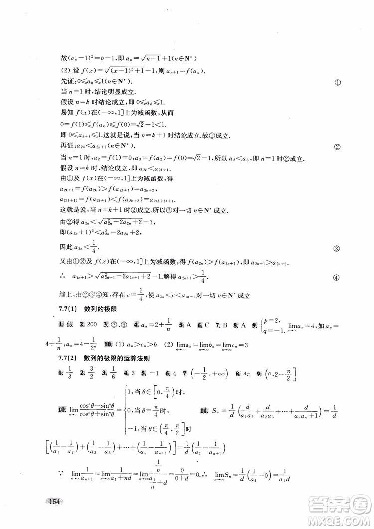 2018年新思路輔導(dǎo)與訓(xùn)練高中數(shù)學高二第一學期參考答案