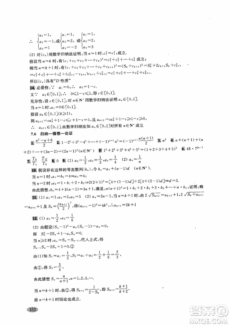 2018年新思路輔導(dǎo)與訓(xùn)練高中數(shù)學高二第一學期參考答案