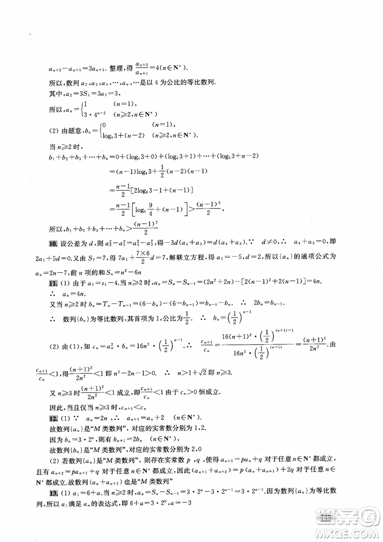 2018年新思路輔導(dǎo)與訓(xùn)練高中數(shù)學高二第一學期參考答案