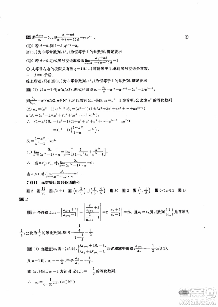 2018年新思路輔導(dǎo)與訓(xùn)練高中數(shù)學高二第一學期參考答案