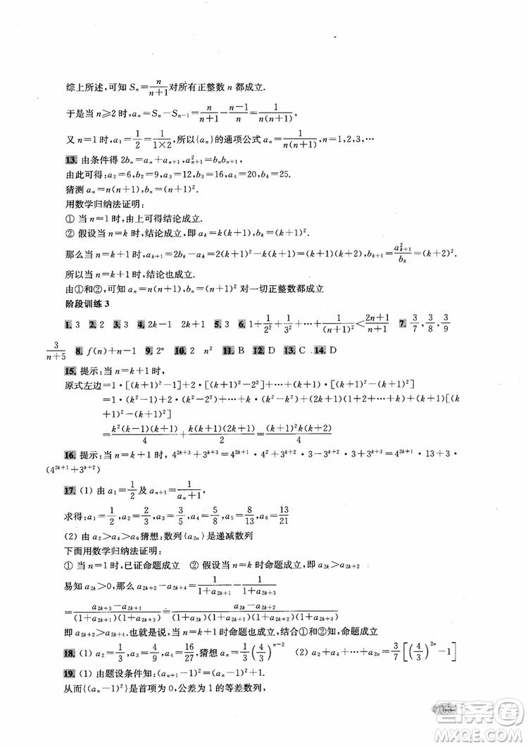 2018年新思路輔導(dǎo)與訓(xùn)練高中數(shù)學高二第一學期參考答案