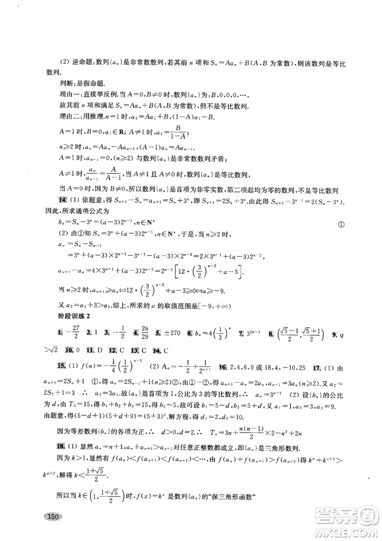 2018年新思路輔導(dǎo)與訓(xùn)練高中數(shù)學高二第一學期參考答案