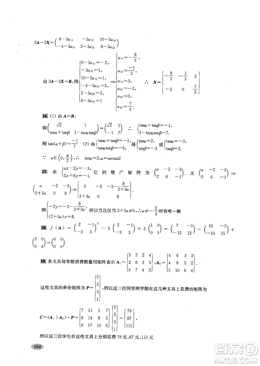 2018年新思路輔導(dǎo)與訓(xùn)練高中數(shù)學高二第一學期參考答案