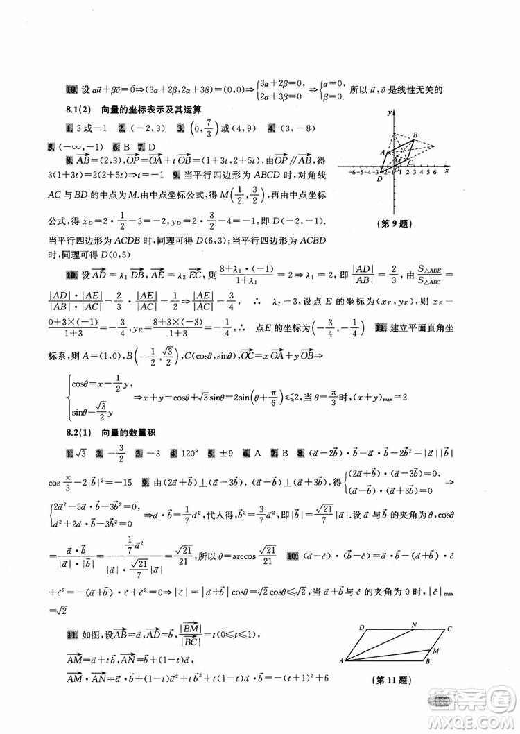 2018年新思路輔導(dǎo)與訓(xùn)練高中數(shù)學高二第一學期參考答案