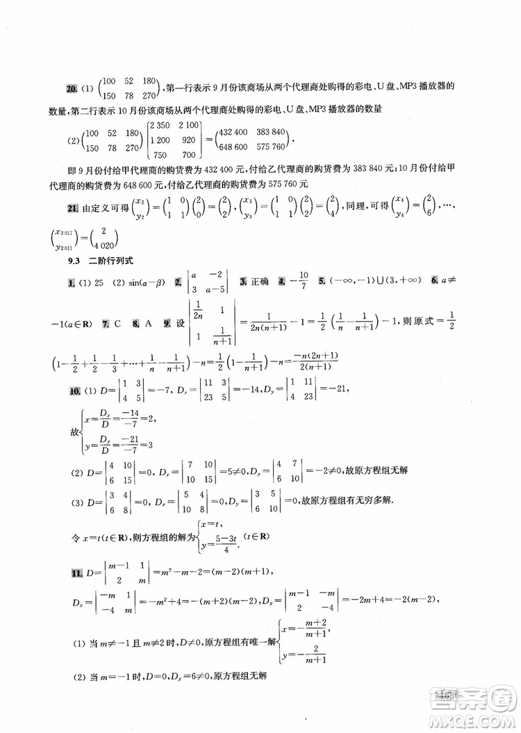 2018年新思路輔導(dǎo)與訓(xùn)練高中數(shù)學高二第一學期參考答案