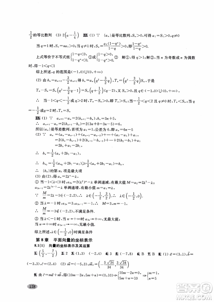 2018年新思路輔導(dǎo)與訓(xùn)練高中數(shù)學高二第一學期參考答案