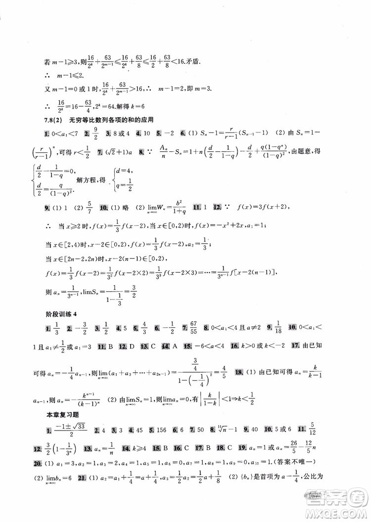 2018年新思路輔導(dǎo)與訓(xùn)練高中數(shù)學高二第一學期參考答案