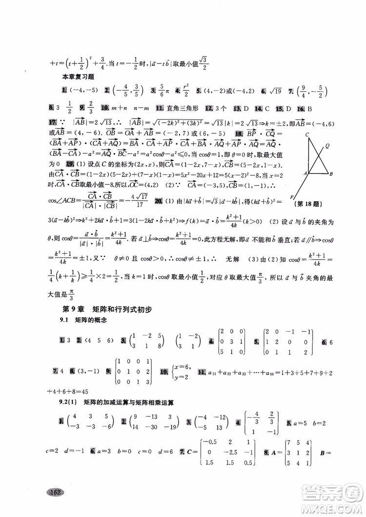 2018年新思路輔導(dǎo)與訓(xùn)練高中數(shù)學高二第一學期參考答案