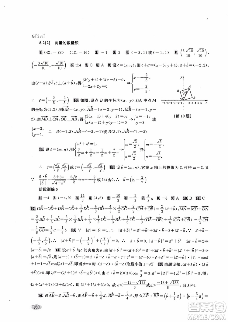 2018年新思路輔導(dǎo)與訓(xùn)練高中數(shù)學高二第一學期參考答案