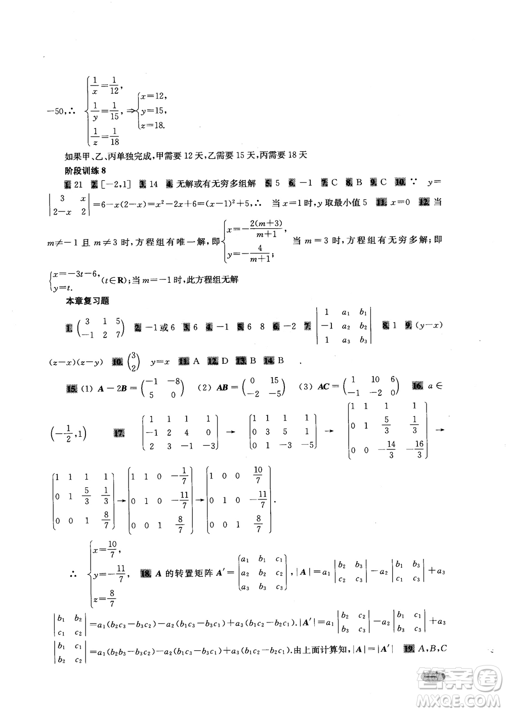 2018年新思路輔導(dǎo)與訓(xùn)練高中數(shù)學高二第一學期參考答案