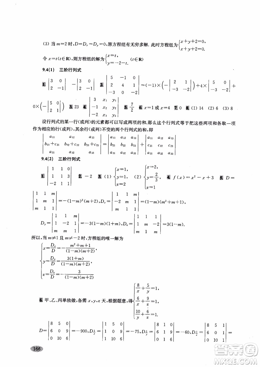 2018年新思路輔導(dǎo)與訓(xùn)練高中數(shù)學高二第一學期參考答案