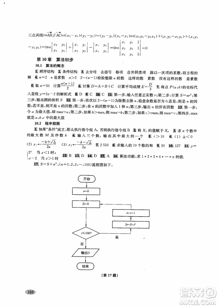 2018年新思路輔導(dǎo)與訓(xùn)練高中數(shù)學高二第一學期參考答案