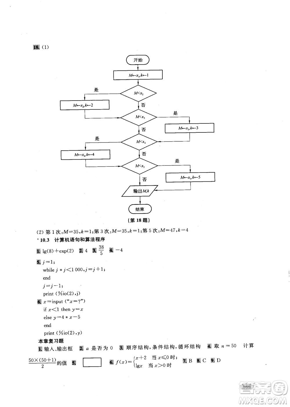 2018年新思路輔導(dǎo)與訓(xùn)練高中數(shù)學高二第一學期參考答案