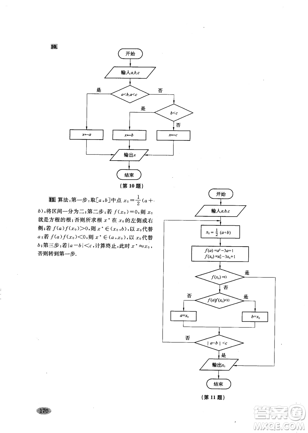 2018年新思路輔導(dǎo)與訓(xùn)練高中數(shù)學高二第一學期參考答案